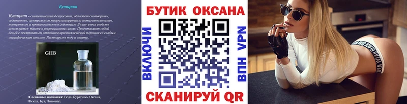 Купить  Борисоглебск  Бутират оксибутират 